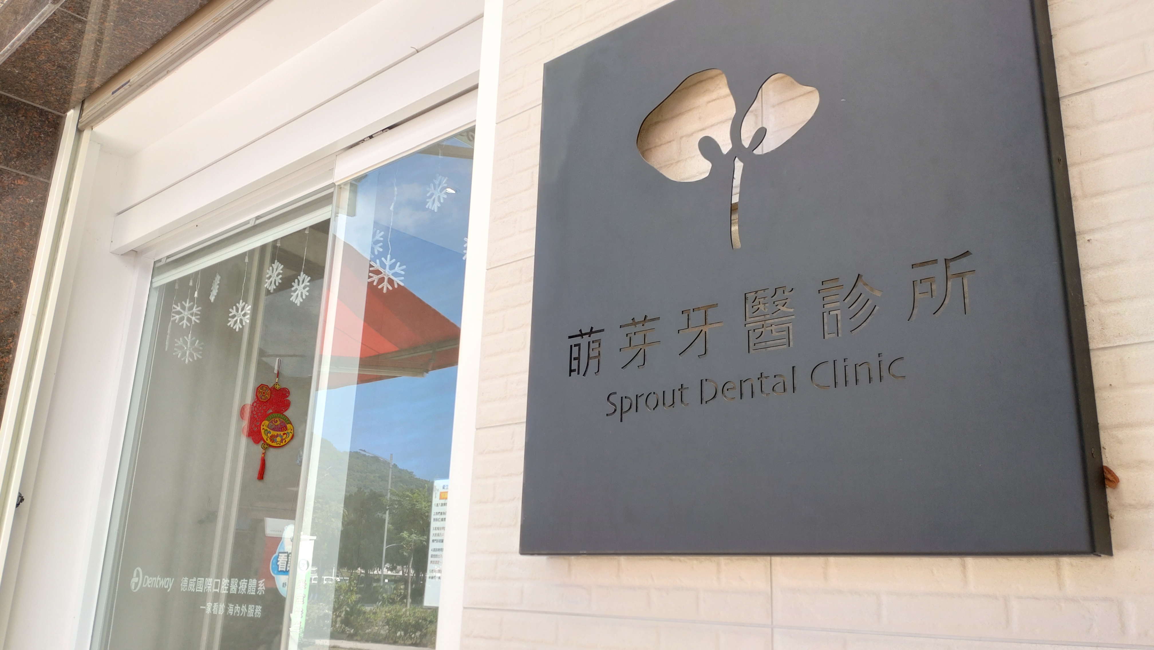 診所招牌