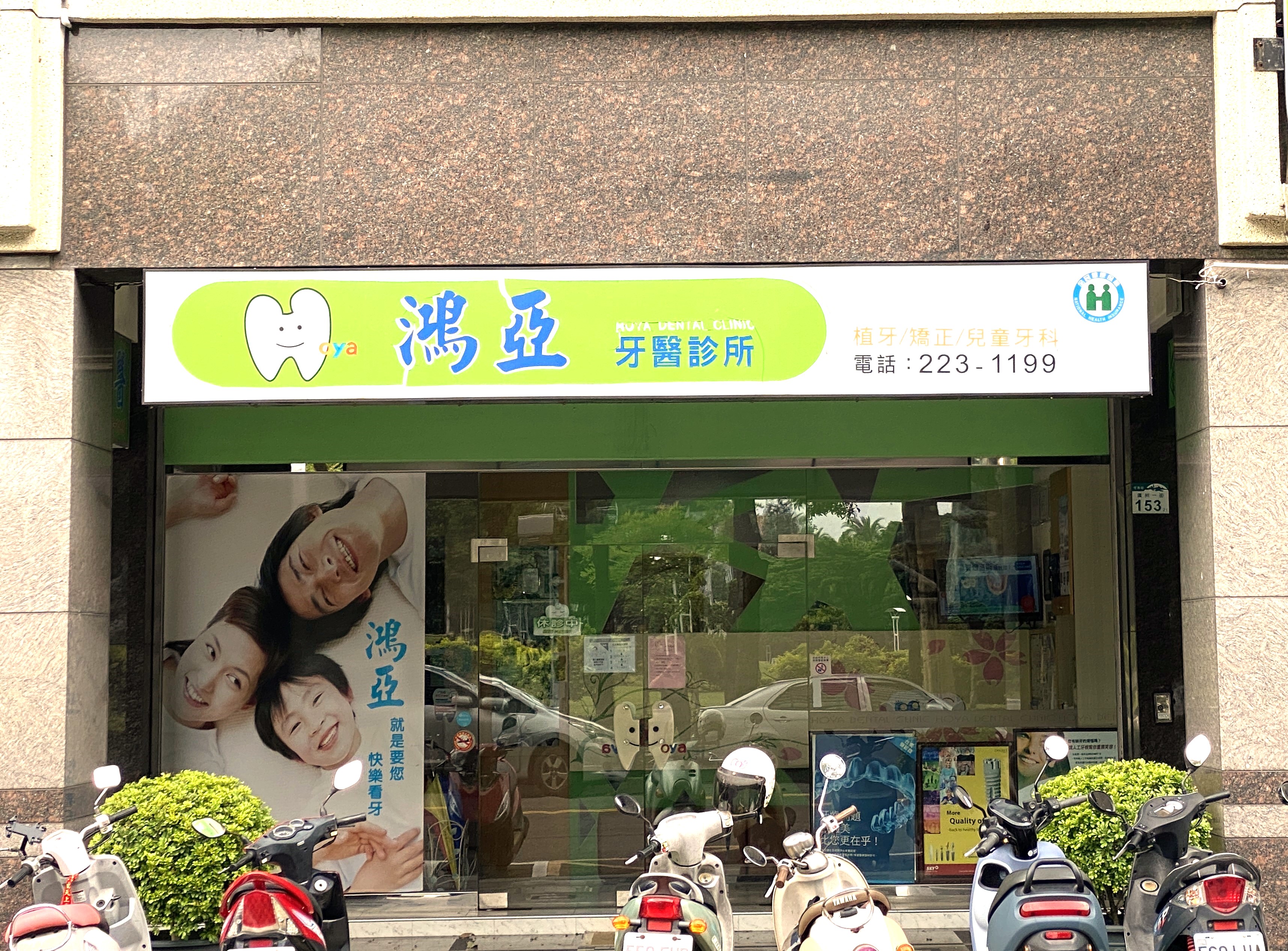 診所外觀